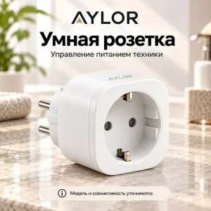AYLOR — EU Smart Socket (визуализация)