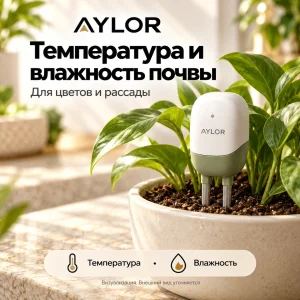 Датчик влажности и температуры почвы AYLOR для цветов и рассады — предварительная визуализация