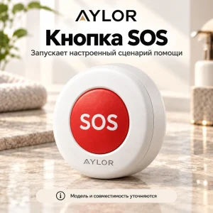 AYLOR — Кнопка SOS (визуализация)