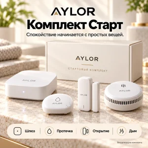 Комплект Старт AYLOR — шлюз, датчики протечки, открытия и дыма (визуализация)