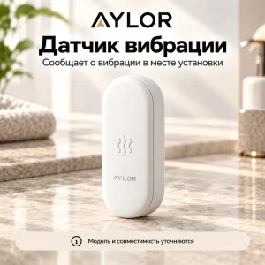 AYLOR — Датчик вибрации (визуализация)